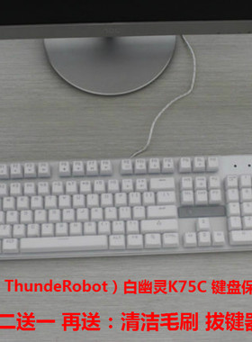 ThundeRobot/雷神 白幽灵K75C 机械键盘保护贴膜87键104键防尘罩