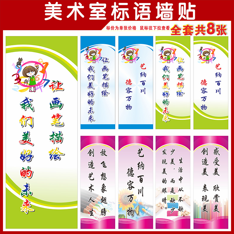 美术室图书室墙贴标语学校班级布置装饰画贴纸名人名言定做挂图