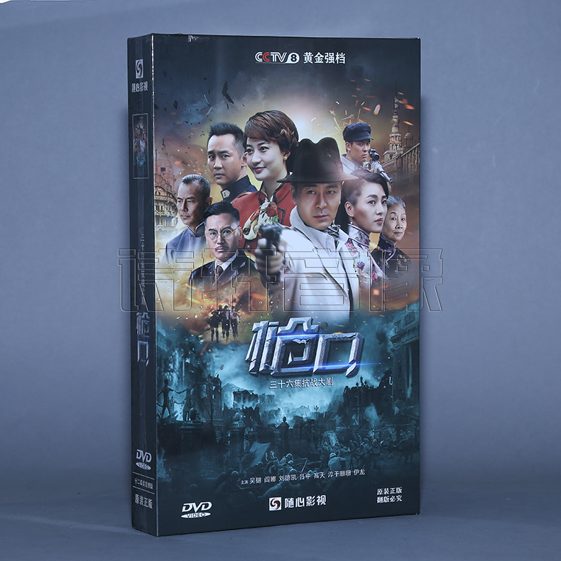 正版电视剧dvd碟片光盘 枪口 12DVD珍藏版