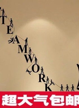 企业公司文化背景墙壁贴画包邮办公室创意励志墙贴纸团结TEAMWORK