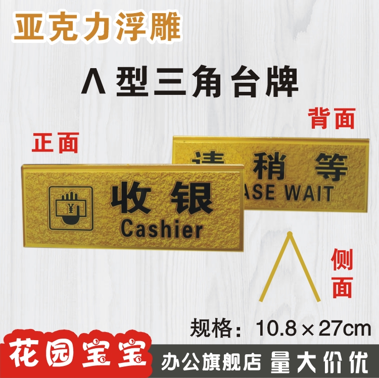 收银台请稍等餐厅支付标识牌