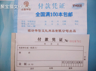 3联付款凭证 三联无碳复写现金付出单 可定做订制批发 满60本包邮