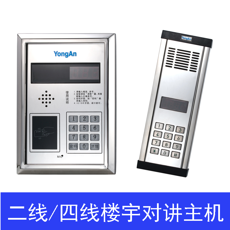 永安YA98CB楼宇对讲系统套装密码主机 非可视楼宇门铃可刷卡开锁