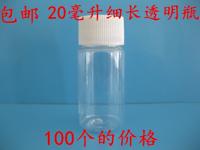 透明液体pet塑料瓶包邮