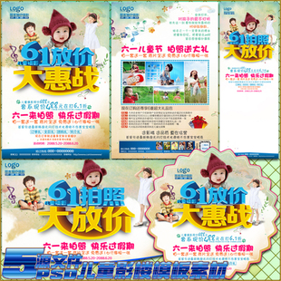 61儿童节宝宝摄影海报影楼宣传单dm单写真海报展板架psd模板素材