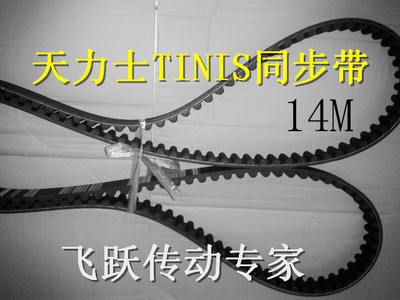 进口同步带 TINIS 天力士 3150-14M 3360-14M 3500-14M 宽度10MM
