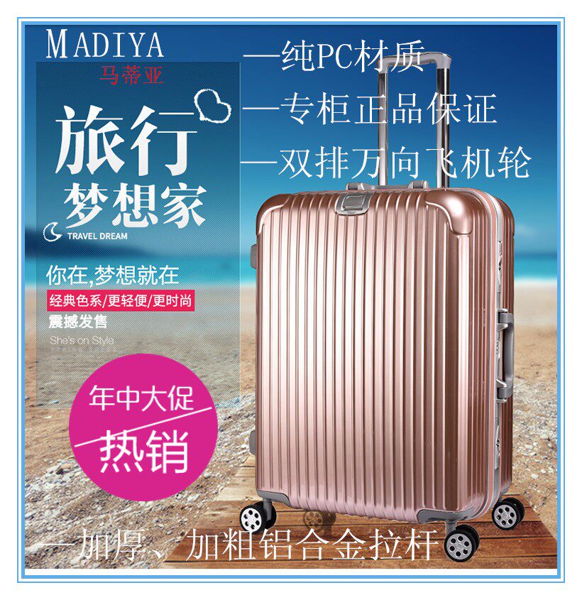 马蒂亚铝框拉杆箱旅行商务硬密码箱20寸男女登机万向轮24行李pc箱