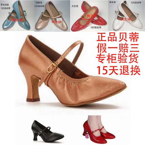 正品贝蒂舞鞋125/107女式摩登鞋交谊国标拉丁广场舞蹈鞋真皮包邮