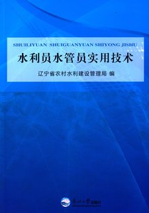 世界军事书籍 水利员工水管员工实用技术 辽宁省农村水利建设管理局 畅想畅销书 书店 书