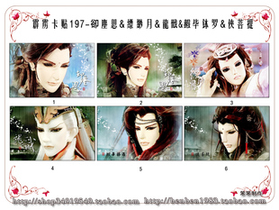 霹雳布袋戏周边-公交卡贴197却尘思&缥缈月&龙戬&赮毕钵罗&侠菩提