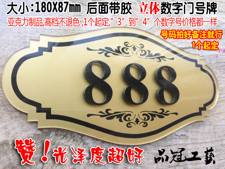 定做亚克力雕刻 号码牌门号牌 门牌门牌号 数字牌 包厢牌标牌包邮