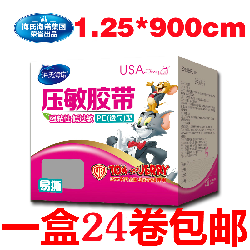 包邮海氏海诺压敏胶带PE微孔透气易撕 低过敏 橡皮膏 输液胶布