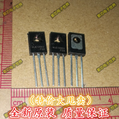 MJE13003 E13003 TO-126封装 480V 1.5A 全新原装开关二极管