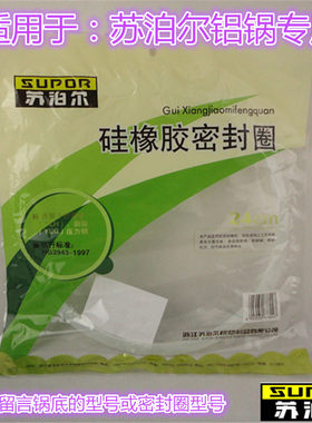 苏泊尔密封圈压力锅