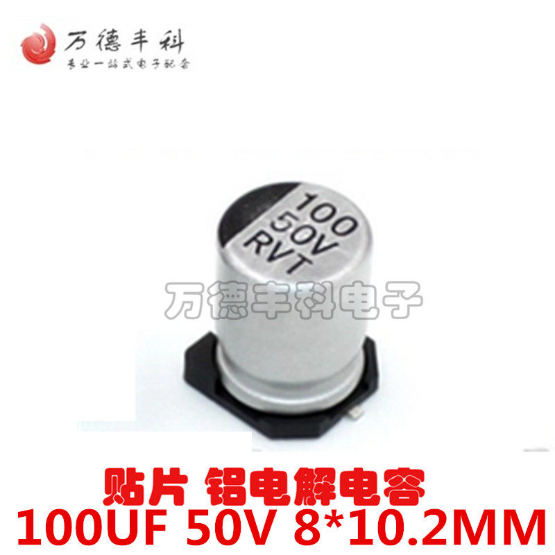 贴片铝电解电容100UF 50V 8*10.2MM VT型片式 极性耐温:105度