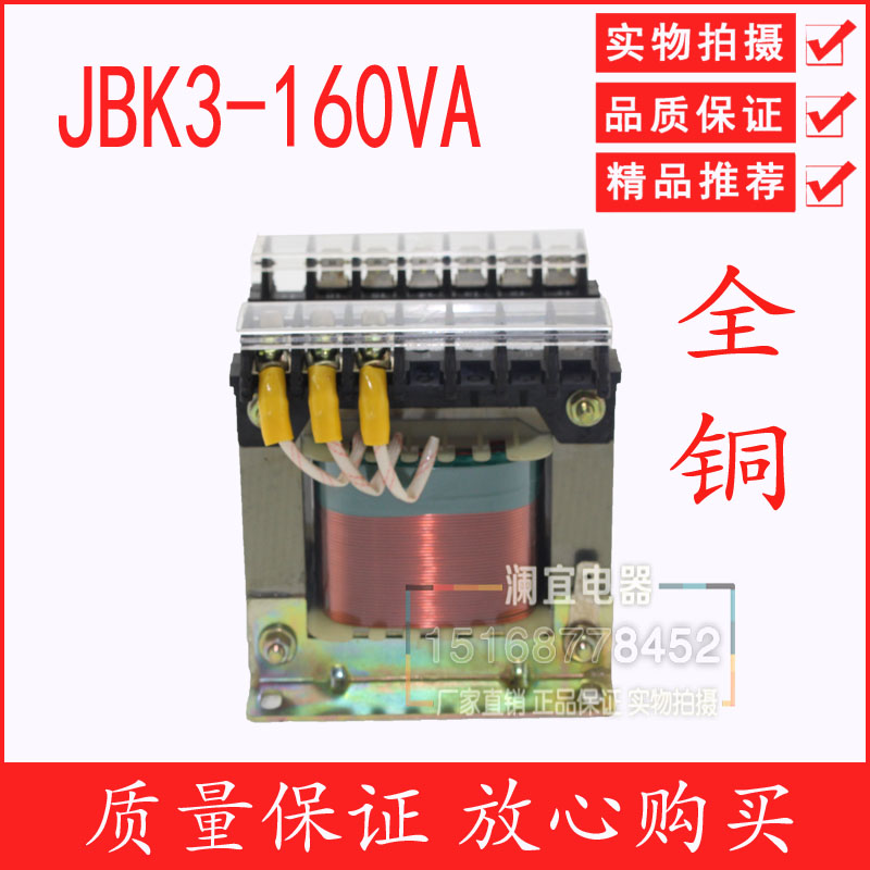 JBK3-160 VA 机床控制变压器 全铜 380 220变110 48 36 24 12 6.3 五金/工具 电子变压器 原图主图