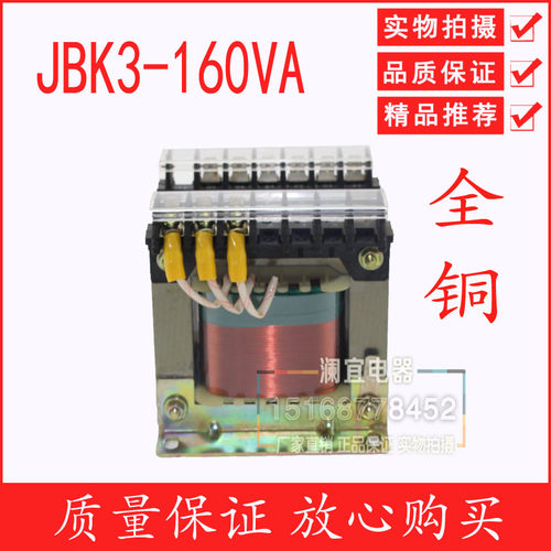 JBK3-160 VA 机床控制变压器 全铜 380 220变110 48 36 24 12 6.3
