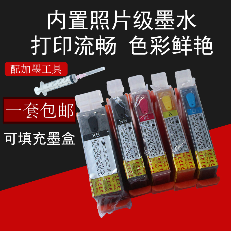 佳能MP648MP568填充墨盒