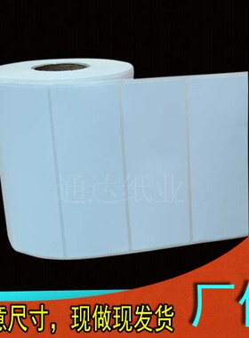 铜板标签纸铜板不干胶100 40不干胶标签纸条码打印纸商标贴纸现货