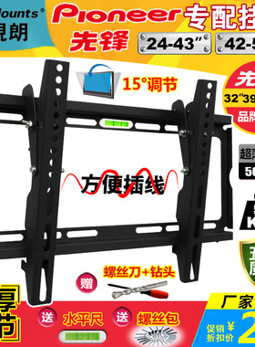 pioneer先锋电视专用挂架支架