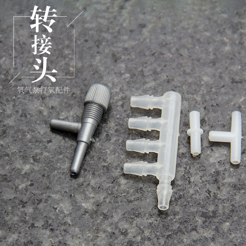 水族增氧泵调气阀冲氧泵 氧气泵增氧管三通两通直通三分头五通