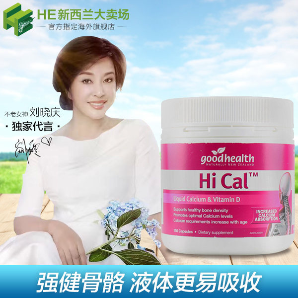 新西兰进口 Good Health 好健康 液体钙+维生素D软胶囊 150粒 优惠券折后￥49包邮（￥129-80）