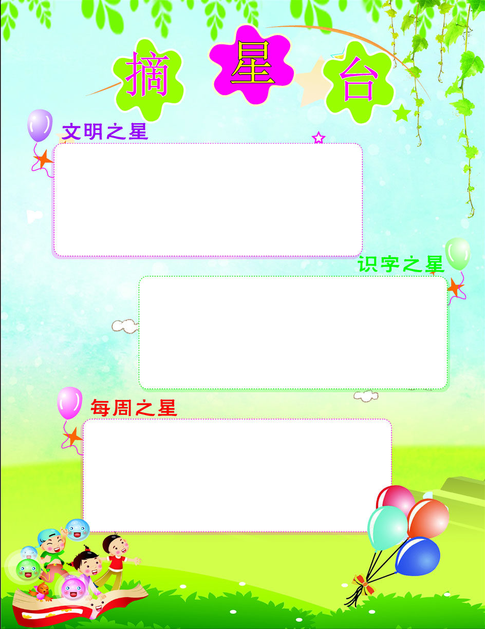 757海报印制展板写真喷绘111学校园教室班级摘星台文明每周之星
