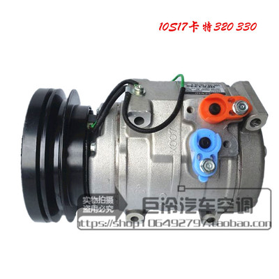 10S17C 卡特挖掘机卡特320 330空调压缩机/冷气泵/挖掘机空调用品