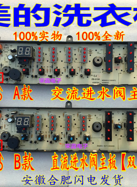 原厂美的洗衣机全新电脑板 MB70-X7001GF MB6501-DCT主板
