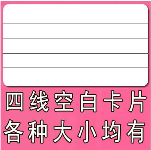 A4大小尺寸四线空白卡片四线格的拼音卡片纸四线三格英语单词卡片