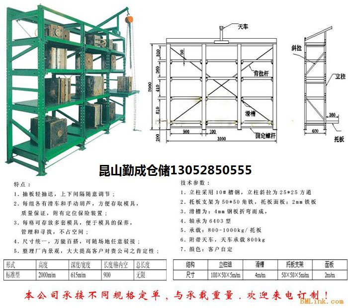苏州重型五金抽屉式模具架