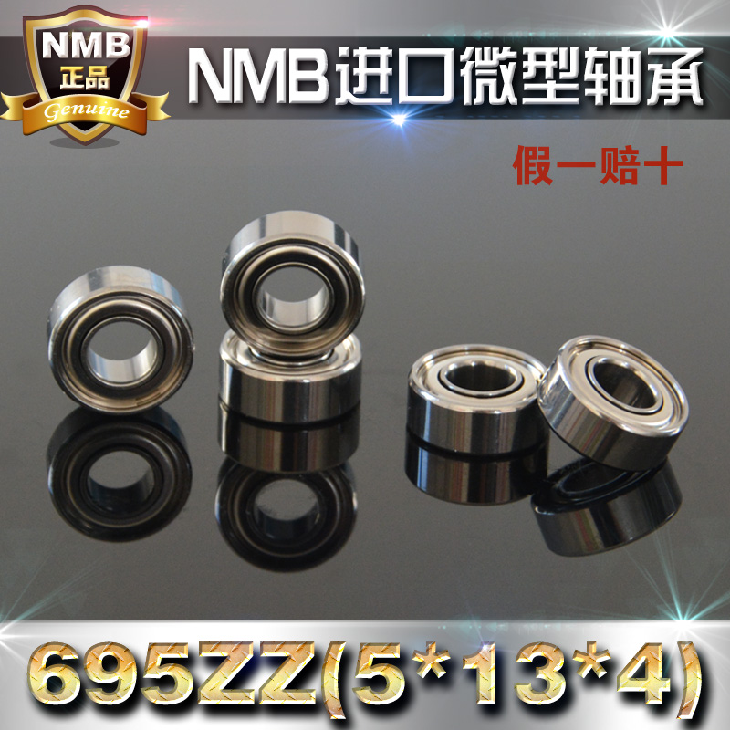 正品NMB轴承695ZZR-1350