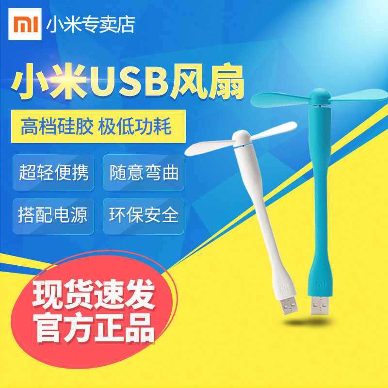 Ventilateur USB - Ref 400676 Image 1