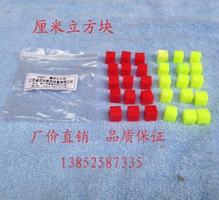 厘米立方块 立方体 小方块 边长1厘米 30个 小学数学教具 学具
