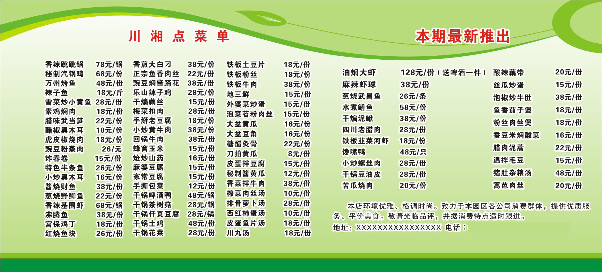 721海报印制展板写真喷绘贴纸431川菜馆菜谱价格表