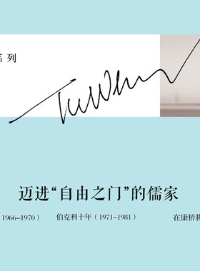 杜维明作品系列 套装3册 龙鹰之旅从哈佛回归东海的认同与感悟 迈进自由之门的儒家伯克利十年 现龙在田在康桥跟云儒学论述的抉择