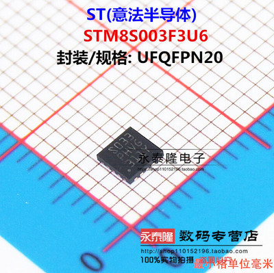 8位微控制器STM8S003F3U6TR STM8S003F3U6 S003 全新原装