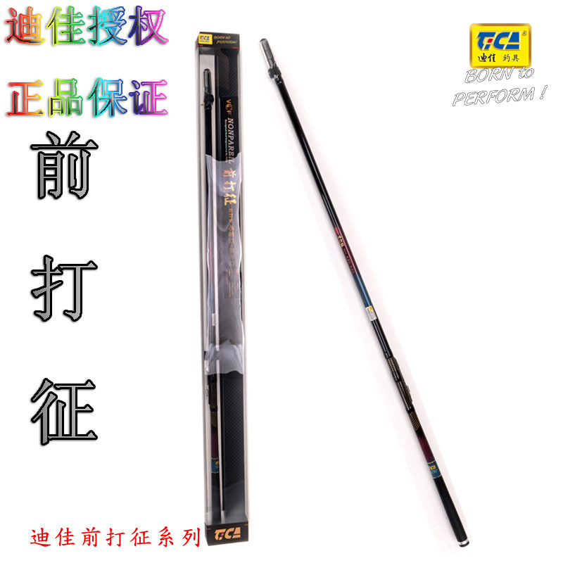 特价正品迪佳前打征ISO5.3/6.3/7.2米超轻超硬碳素定位前打竿矶钓
