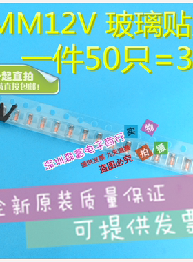 【森富电子】ZMM12V 0.5W 12V 1206 LL34 玻璃贴片稳压管 50只3元