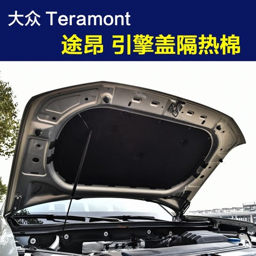 新款大众途昂隔音棉 途昂引擎盖发动机隔音棉隔热棉汽车专用配件