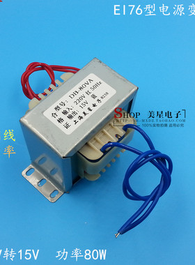 EI型变压器 80VA/W 220V转15V 5A 交流AC15V 80W15V消防箱变压器
