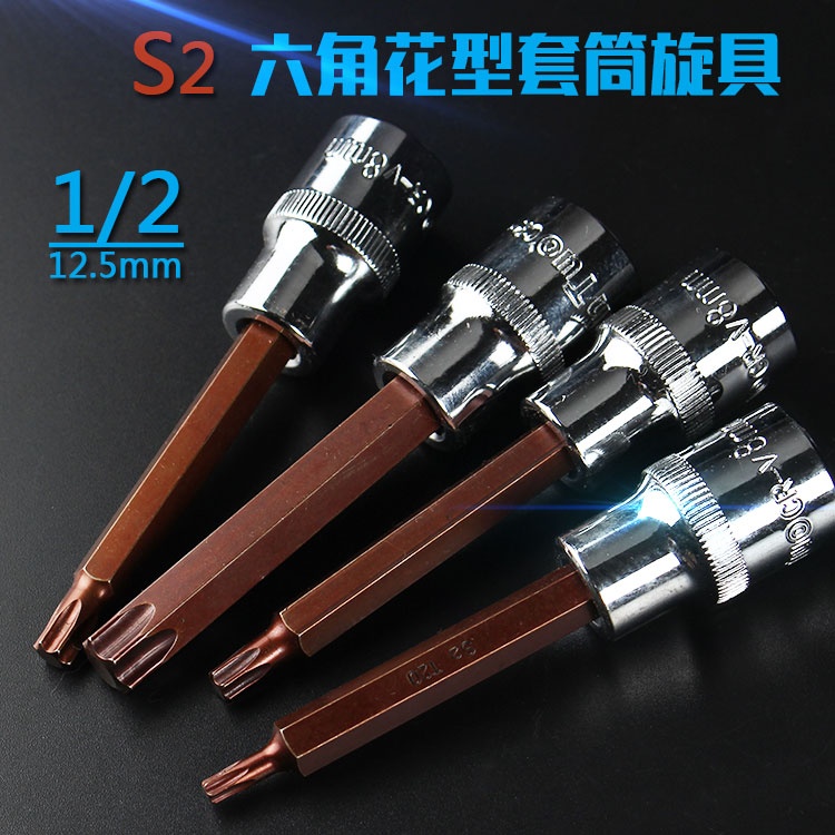 1/2压批套筒花型S2梅花旋具套筒头子批头T20T30T40T45T50T55T60 五金/工具 旋具套筒 原图主图