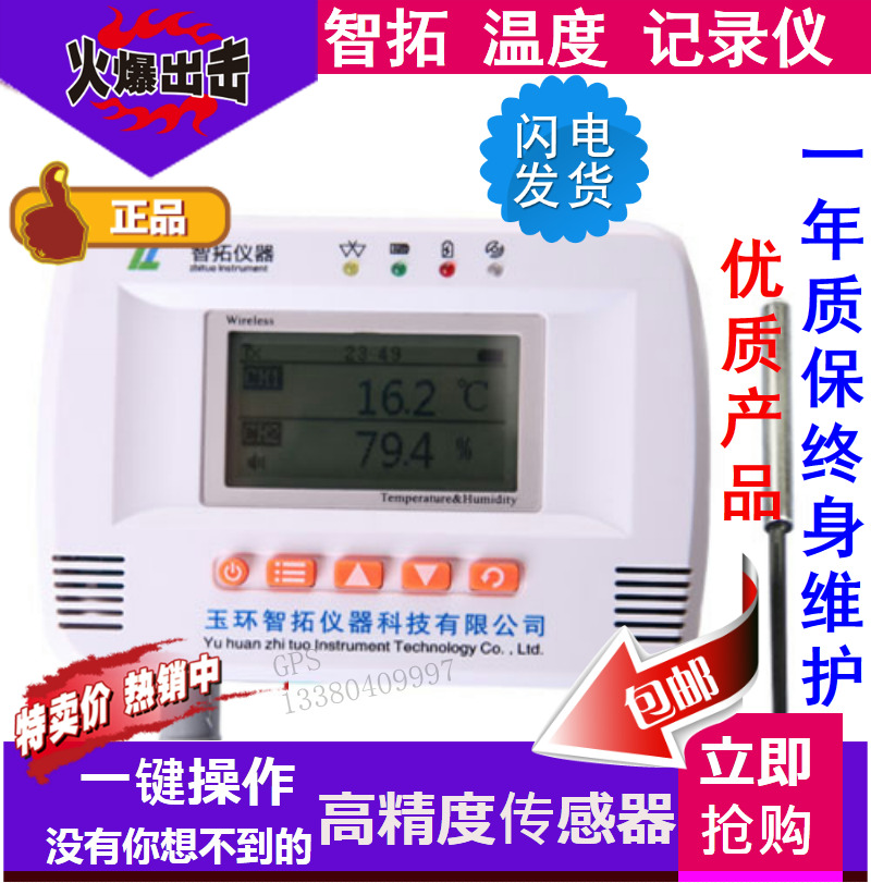 短信报警温度记录仪