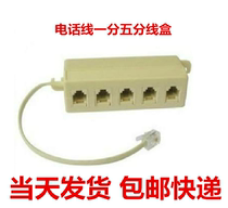Telephone line 1:5 junction box telephone parallel telephone line junction box connector 1:5 parcel post