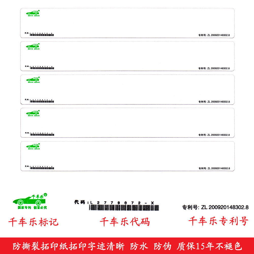 千车乐 汽车拓号纸 拓印纸 拓印膜拓印条 车架纸通用型一千条包邮