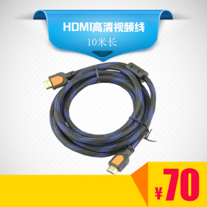 HDMI高清视频线 1.3版高清线 高清HDMI线 HDMI线 镀金 加网 10米