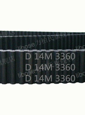 双面齿 DA14M -3360/3150 橡胶 同步带 圆弧齿 皮带 传动带