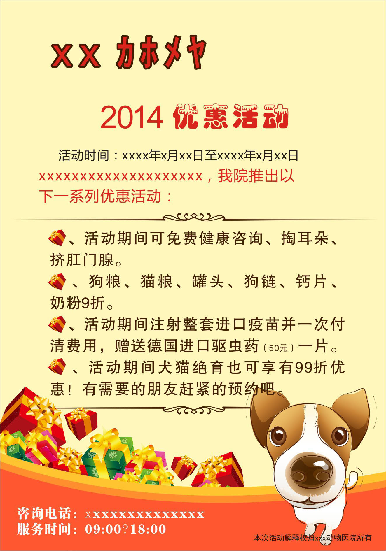 739海报印制展板写真喷绘贴纸263宠物医院优惠活动宣传海报