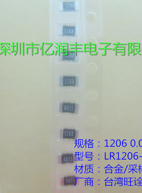贴片合金电阻 1206 0.035R 1W 1% R035 35MR旺诠 LR1206-21R035F4