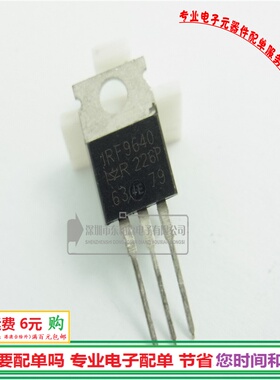 原装正品 IRF9640 200V11A P沟道MOS管场效应P管 TO220全新